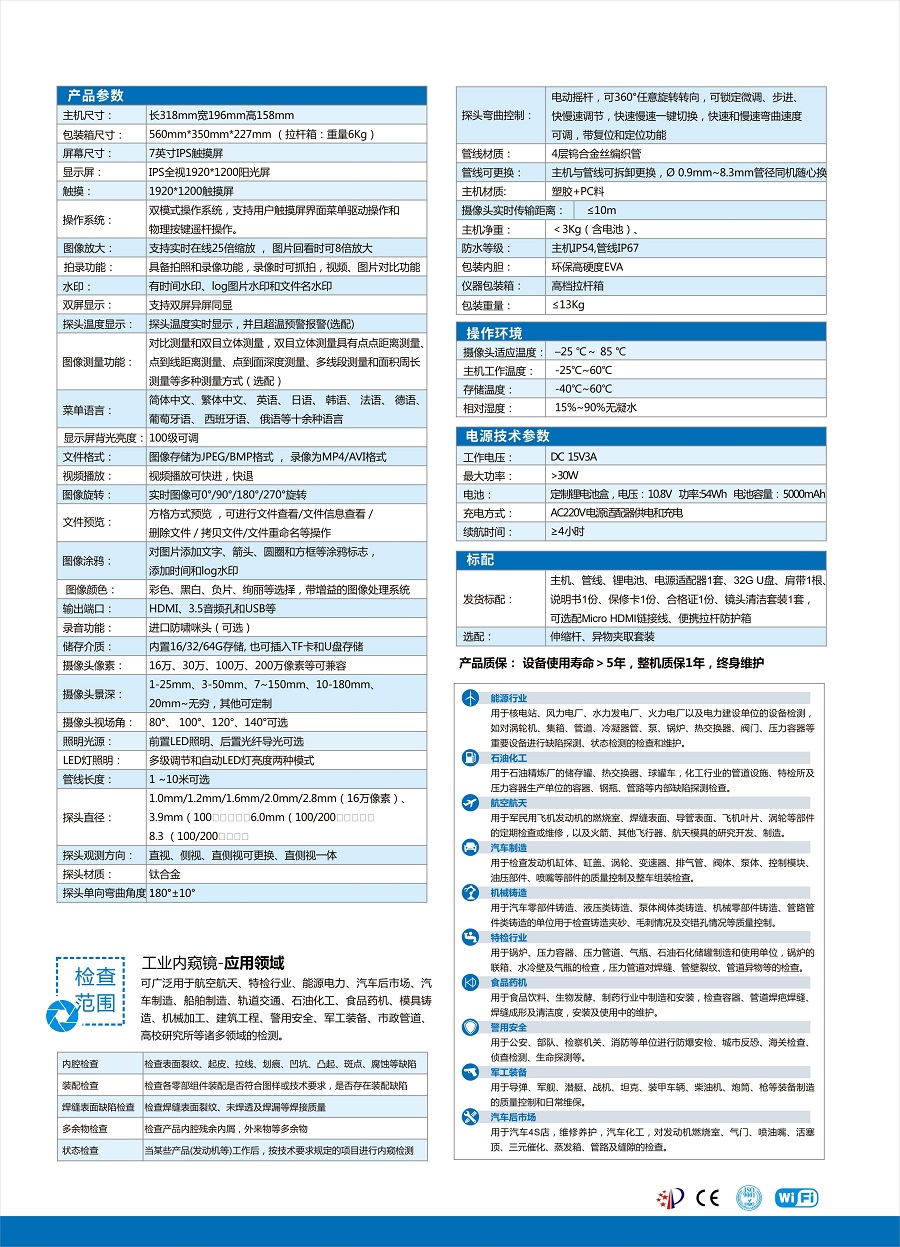 S70電動超高清工業(yè)內(nèi)窺鏡_page-0006.jpg